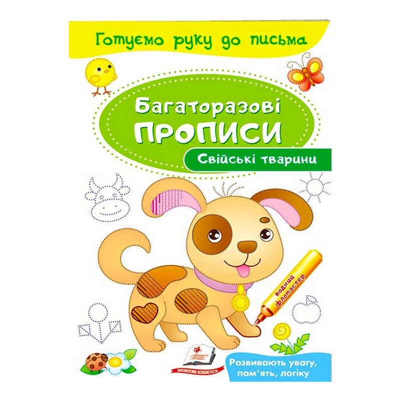 Picture of гр "Свійські тварини. Багаторазові прописи" 9789669474254 /укр/ (50) "Пегас"