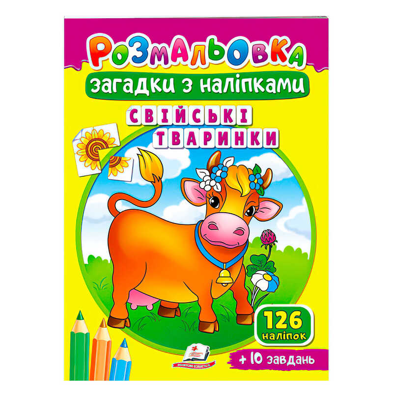 Picture of гр "Свійські тваринки" 9789664669464 /укр/ (50) "Пегас"