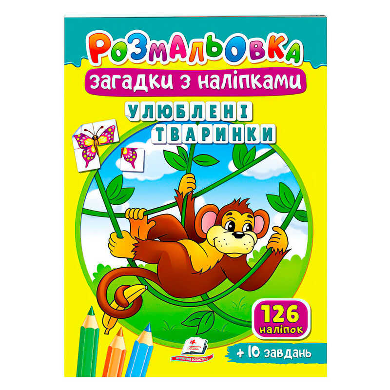 Picture of гр "Улюблені тваринки" 9789664669426 /укр/ (50) "Пегас"