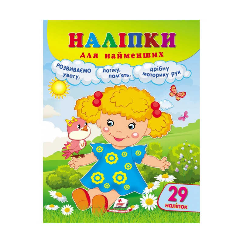 Picture of гр Наліпки для найменших "Лялька" 9789664663578 /укр/ (20) "Пегас", 29 наліпок
