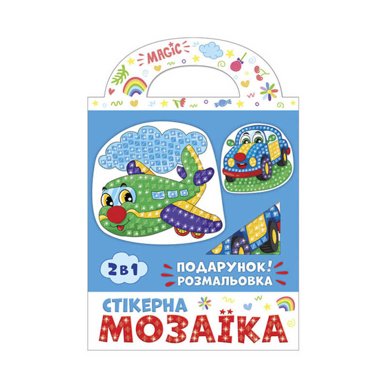 Picture of гр Стікерна мозаїка. Машина та літак. ЧУДИК 10100515У (150) "Ранок"